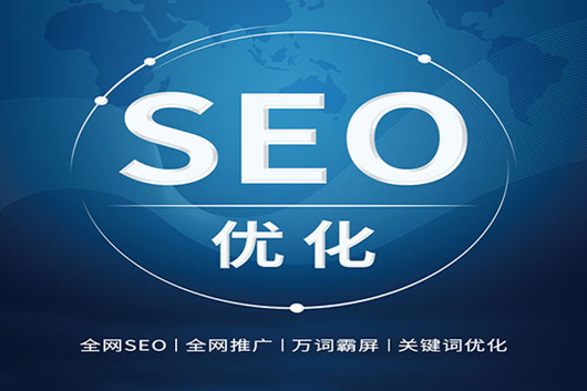 SEO搜索引擎优化提升访问量的3种SEO策略